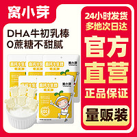 窝小芽 小芽DHA牛初乳棒33g牛乳棒棒糖全脂乳粉儿童零食奶棒糖果