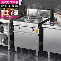 Lecon 乐创 商用煮面炉 多功能不锈钢台式煮面炉LC-J-TSL450G