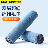 OZIO 奥舒尔 舒尔洗车擦车毛巾抹布车用双面吸水加厚不掉毛内饰用品清洁养护