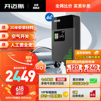 开迈斯7KW家用充电桩【送装一体】新能源汽车充电器充电枪 适用特斯拉比亚迪极氪理想小米汽车等99%+车型