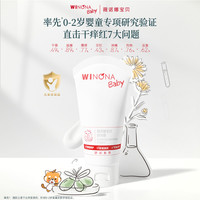 薇诺娜宝贝 保湿 儿童面霜