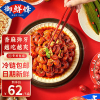 御鲜锋麻辣小龙虾尾净重250g净虾重125g每盒加热即食 麻辣虾尾（5盒装）