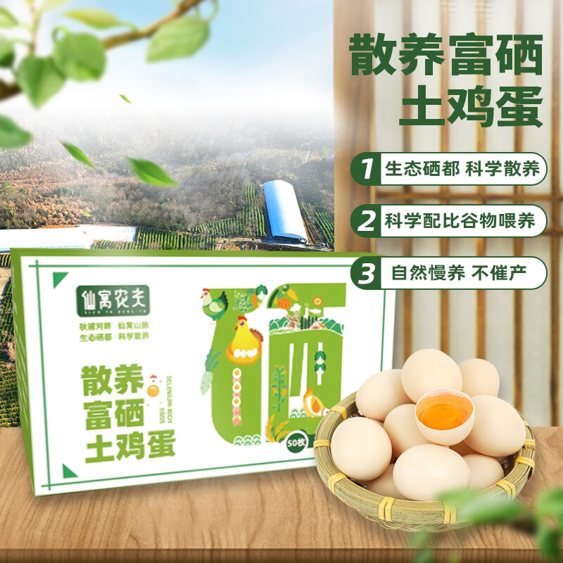  仙寓农夫 富硒土鸡蛋