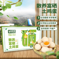 仙寓农夫 富硒土鸡蛋