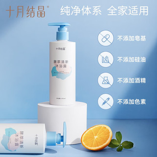 十月结晶准洗发水用品洗护洗头膏哺乳期可用护肤品 【酵萃】沐浴露280ml
