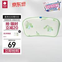 babycare冰丝枕婴儿枕头新生儿护头儿童枕可机洗春夏咯咕豆绿30*55CM