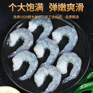 渔哥戏鱼无冰特大虾仁 青岛大虾手剥超大青虾仁1000g 4袋约70-90个/9-12cm