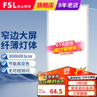 FSL佛山照明led集成吊顶灯厨房灯嵌入式铝扣板卫生间灯平板灯面板灯 直发光-哑光白24W-300*600mm