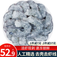 卖鱼七郎 活剥翡翠生青虾仁 去虾线 特大号鲜冻虾仁500g国产海鲜水产端午 特大号虾仁 (8-10cm) 500g