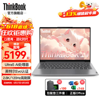  ThinkPad/思考本 ThinkBook 14 G7+ IAH 高性能 笔记本电脑  Core Ultra5 125H 集成显卡 2880*1800 120Hz 16GB 1TB
