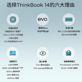  ThinkPad/思考本 ThinkBook 14 G7+ IAH 高性能 笔记本电脑  Core Ultra5 125H 集成显卡 2880*1800 120Hz 16GB 1TB