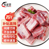 克雷蒙猪肋排新鲜无脊骨农家散养土猪排骨整排切块猪肉生鲜 纯肋排2斤