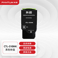 PANTUM 奔图 CTL-310原装粉盒适用于奔图CP2507DN plus/CM7107DN打印机硒鼓 CTL310HK黑色粉盒