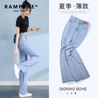 RAMPAGE高品质天丝牛仔裤女2024夏季薄款高腰宽松显瘦轻奢冰丝阔腿裤子女 浅蓝