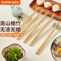 SUPOR 苏泊尔 泊尔（SUPOR）竹筷子无漆无蜡家用天然竹筷餐具套装筷子 5双装