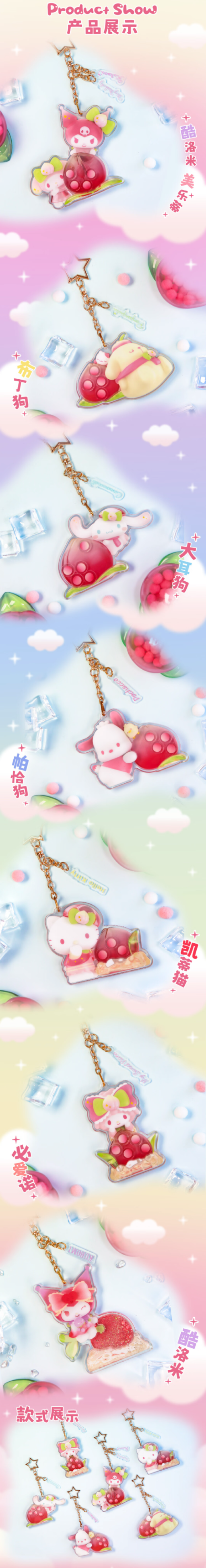 TOP TOY 三丽鸥家族 元气桃桃乐园系列 亚克力摇摇乐挂件
