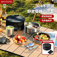 MAXCOOK 美厨 厨（MAXCOOK）304不锈钢户外餐具套装 便携饭盒餐具杯子叉勺露营野餐 户外便携餐具套装 8件套