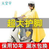 天堂雨衣电动车女男摩托车长款防暴雨超大单人加大加厚电瓶车雨披成人 鲜柠黄(5XL超大护脚)