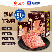 苏食 黑猪午餐肉 300g 独立片装 火腿片 开袋即食 儿童早餐 源头直发