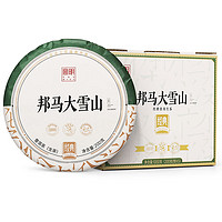 宫明茶叶 经典系列 临沧大雪山 头采春茶普洱茶生茶饼 兰花蜜香生普 200g*5饼箱装