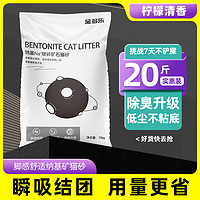 金多乐 钠基矿石猫砂柠檬味20斤