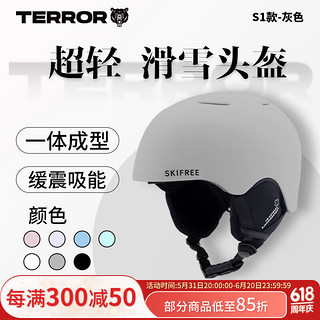 TERROR23滑雪头盔单双板超轻减表雪盔女生户外极限运动 S1灰色一体式滑雪头盔 L