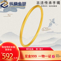 纵横金业黄金手镯实心古法传承足金999素圈 520 40g 【备注圈号,克重多退少补】
