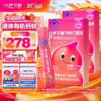 伊可新儿童钙锌口服液 儿童青少年成人液体钙葡萄糖酸锌口服液 10ml*30支*2盒-立减40