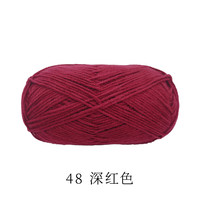 雪球毛线毛线团4股牛奶棉云娃娃手工织棉线钩针线宝宝毛衣围巾 48 深红色