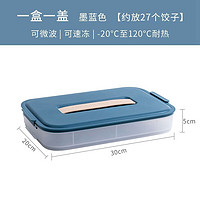 Supple 硕普 馄饨饺子盒分格多层厨房家用水饺盒食品级冰箱冷冻保鲜盒 墨蓝色-1层