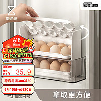 LCSHOP 懒角落 CSHOP 懒角落 鸡蛋收纳盒厨房冰箱侧门收纳架蛋托保鲜盒鸡蛋整理盒子 三层（可装30个鸡蛋）