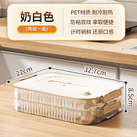 BEiSHAN 北杉 子盒食品级专用冰箱收纳盒食品级大号家用大容量水饺馄饨保鲜盒 2层1盖-奶白色