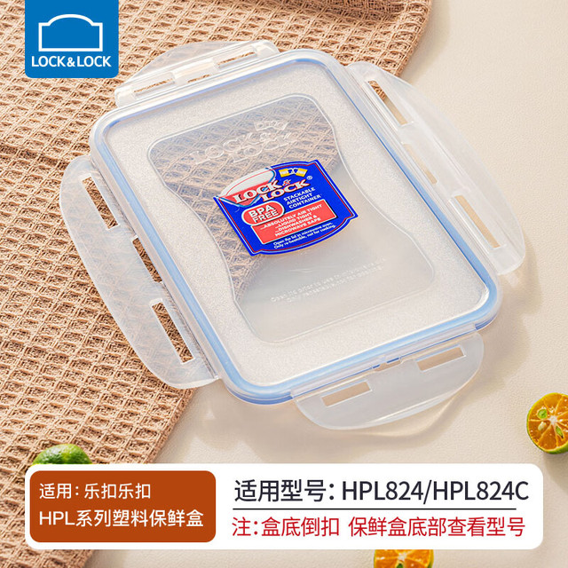 LOCK&LOCK 扣乐扣（LOCK&LOCK）塑料保鲜盒盖子饭盒米桶盖防尘盖加厚原装配件密封盖 HPL824/HPL824C盖子