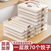 MUZHI 慕质 质冰箱饺子盒计时手提保鲜食物收纳盒家用水饺冷冻盒包子饺子保鲜盒 约70个饺子 1层