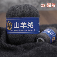 艾雨诺山羊绒毛线团中粗手羊绒线手工织diy织围巾线织毛衣线一两 328深灰