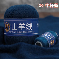 艾雨诺山羊绒毛线团中粗手羊绒线手工织diy织围巾线织毛衣线一两 320牛仔蓝