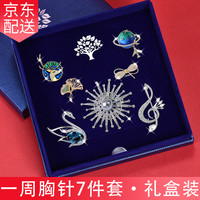 古耐胸针高档女品牌胸花礼盒西装西服气质奢华大衣别针丝巾扣环配饰品 T188华丽胸针7件套礼盒