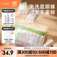 十月结晶纯棉彩色星期裤一次性内裤女灭菌免洗日抛多彩产妇生理期女士 多彩星期裤7条【1组】 XL(110-130斤)