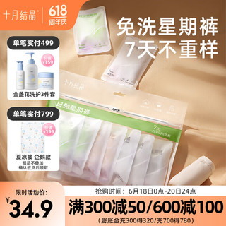 十月结晶纯棉彩色星期裤一次性内裤女灭菌免洗日抛多彩产妇生理期女士 多彩星期裤7条【1组】 XL（110-130斤）