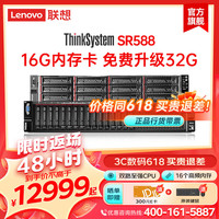  Lenovo/联想 高性能银牌4210R处理器 机架服务器 32G内存 2T SATA硬盘 550W电源
