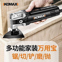 百亿补贴：Komax 科麦斯 omax 科麦斯 多功能修边机万用宝木工工具装修电动铲刀电铲开孔机切割机