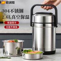 欧润哲304不锈钢保温饭盒提锅真空保温三层保温桶便当盒 2.6L 钢本色 3层 2.6L