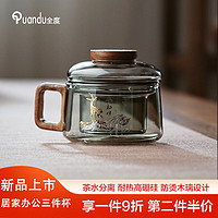 Quandu 全度 度高硼硅耐高温办公杯茶杯烟灰色杯子简约带过滤茶水分离玻璃杯迷你 祥云墩墩杯 200ml 1只