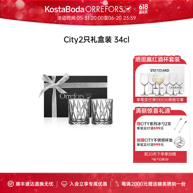 KOSTA BODA 珂斯塔 OSTA BODACITY威士忌酒杯水晶玻璃杯酒具套装洋酒白酒杯 威士忌酒杯2支装-34cl(礼盒装)