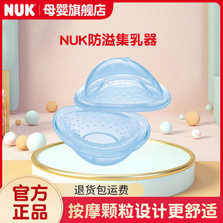 NUK集奶器母乳收集器手动吸奶器漏奶接奶器硅胶防溢集乳器