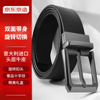 京东京造【十字纹】意大利头层牛皮旋转针扣皮带腰带 黑120cm