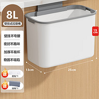 Miaoli 妙立 立（Miaoli）新款厨房垃圾桶壁挂家用带盖厕所卫生间客厅纸篓厨余挂式收纳桶 8L无盖