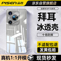 品胜适用华为Pura70Pro手机壳 华为P70Pro/Pro+保护套 四角防摔镜头全包超薄男女款简约软壳