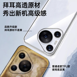 品胜适用华为Pura70Pro手机壳 华为P70Pro/Pro+保护套 四角防摔镜头全包超薄男女款简约软壳