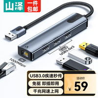 山泽USB转千兆网口扩展坞四合一笔记本外置有线网卡苹果华为网线转接头分线器拓展坞转换器AR31Z